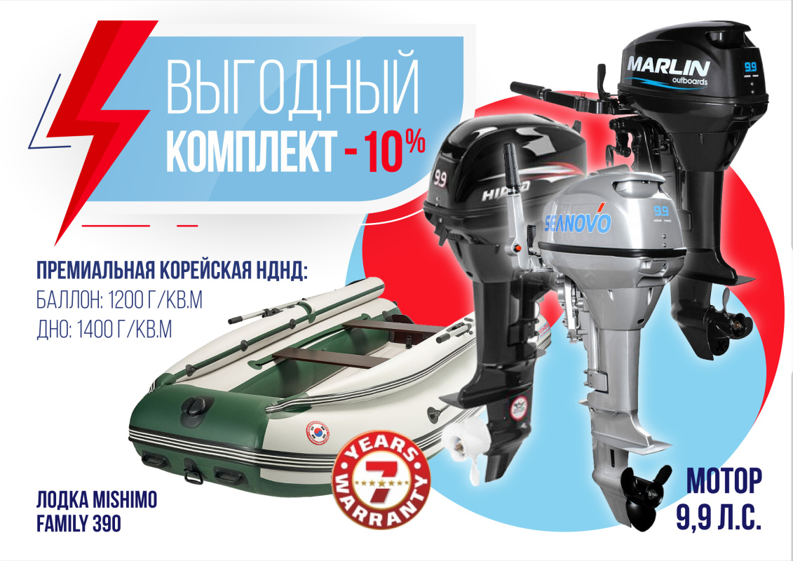 КОМПЛЕКТ ЛОДКА MISHIMO FAMILY LITE 390 + МОТОР 9,9 (15) Л.С. в Новороссийске