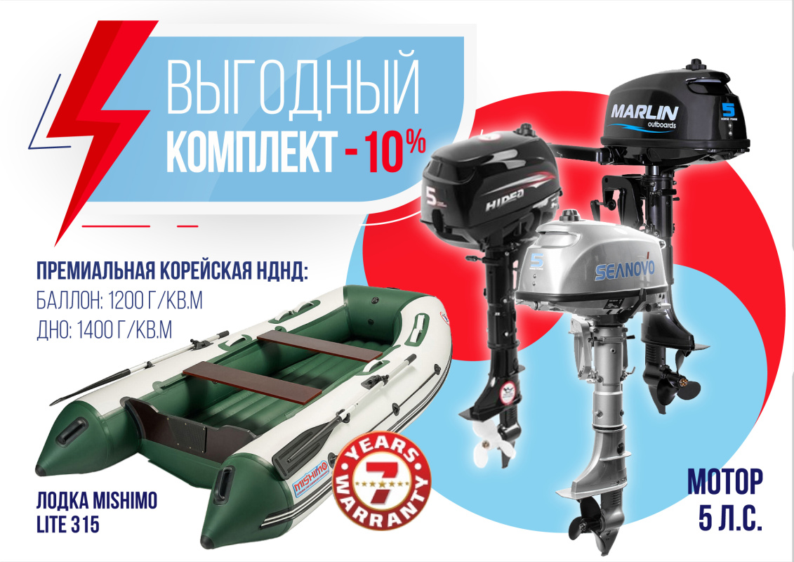 КОМПЛЕКТ ЛОДКА MISHIMO LITE 315 + МОТОР 5л.с в Новороссийске