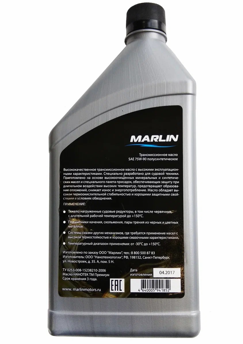 МАСЛО ТРАНСМИССИОННОЕ MARLIN, SAE 75W-90 (1 ЛИТР)/ПОЛУСИНТ. в Новороссийске