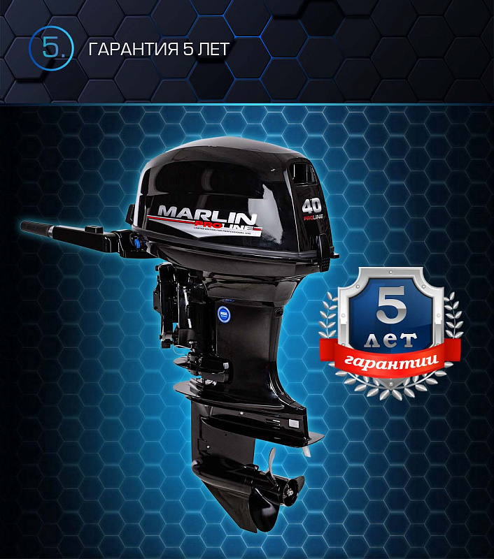 Лодочный мотор MARLIN PROLINE MP 40 AMHS в Новороссийске