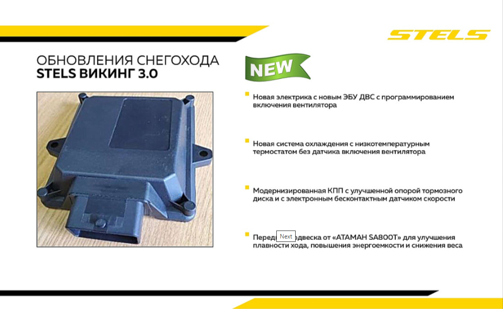 Снегоход STELS ВИКИНГ (VIKING) SV800T LUX V3.0 K01 SWT CVTECH в Новороссийске