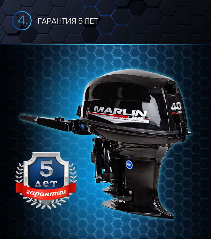 Лодочный мотор MARLIN PROLINE MP 40 AMH в Новороссийске