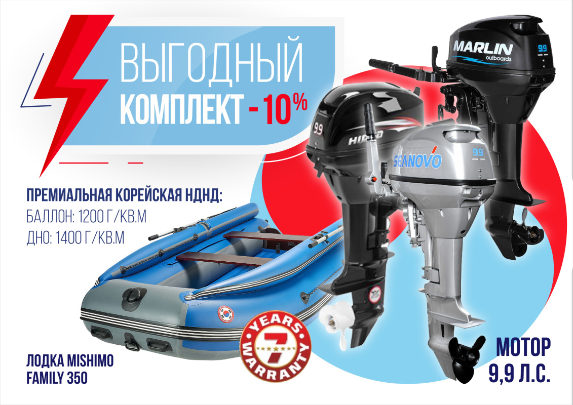 КОМПЛЕКТ ЛОДКА MISHIMO FAMILY LITE 350 + МОТОР 9,9 (15) Л.С. в Новороссийске