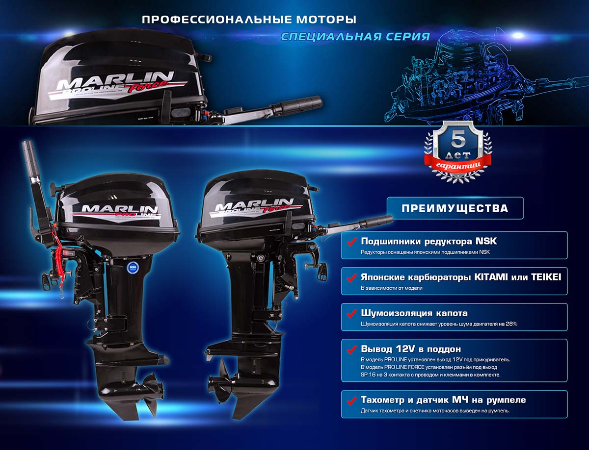Лодочный мотор MARLIN PROLINE MP 9.9 (15) AMHS в Новороссийске