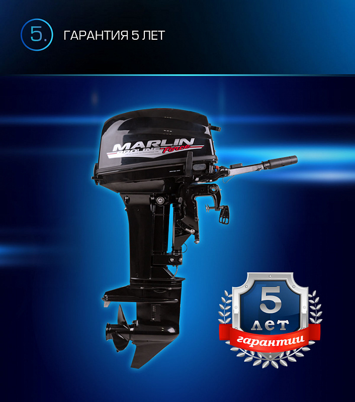 Лодочный мотор MARLIN PROLINE MP 9.9(20) AMHL FORCE в Новороссийске