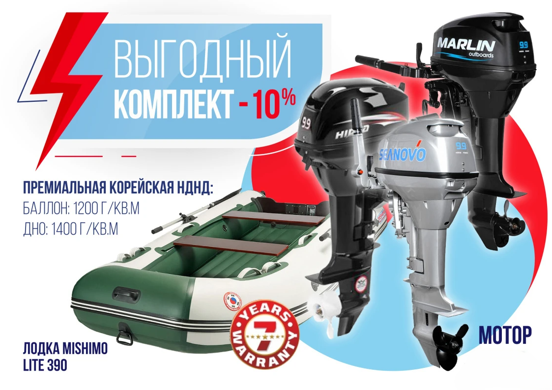 КОМПЛЕКТ ЛОДКА MISHIMO LITE 390 + МОТОР 9,9 (15) Л.С. в Новороссийске