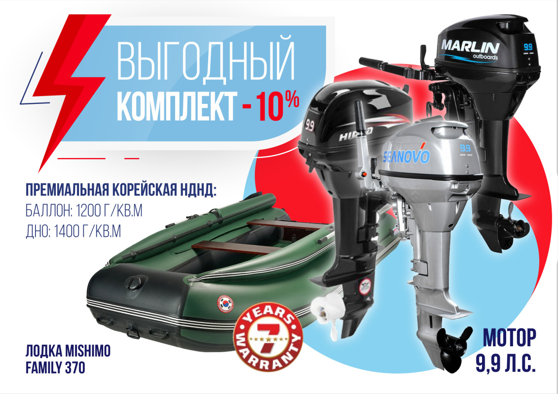 КОМПЛЕКТ ЛОДКА MISHIMO FAMILY LITE 370 + МОТОР 9,9 (15) Л.С. в Новороссийске