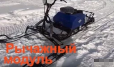 МОТОБУКСИРОВЩИК КОМПАКТНЫЙ ЛИДЕР-СИГМА-2, 8,0+ Л.С., С РЫЧАЖНЫМ ЛЫЖНЫМ МОДУЛЕМ, ВАРИАТОР TAV2-40 в Новороссийске