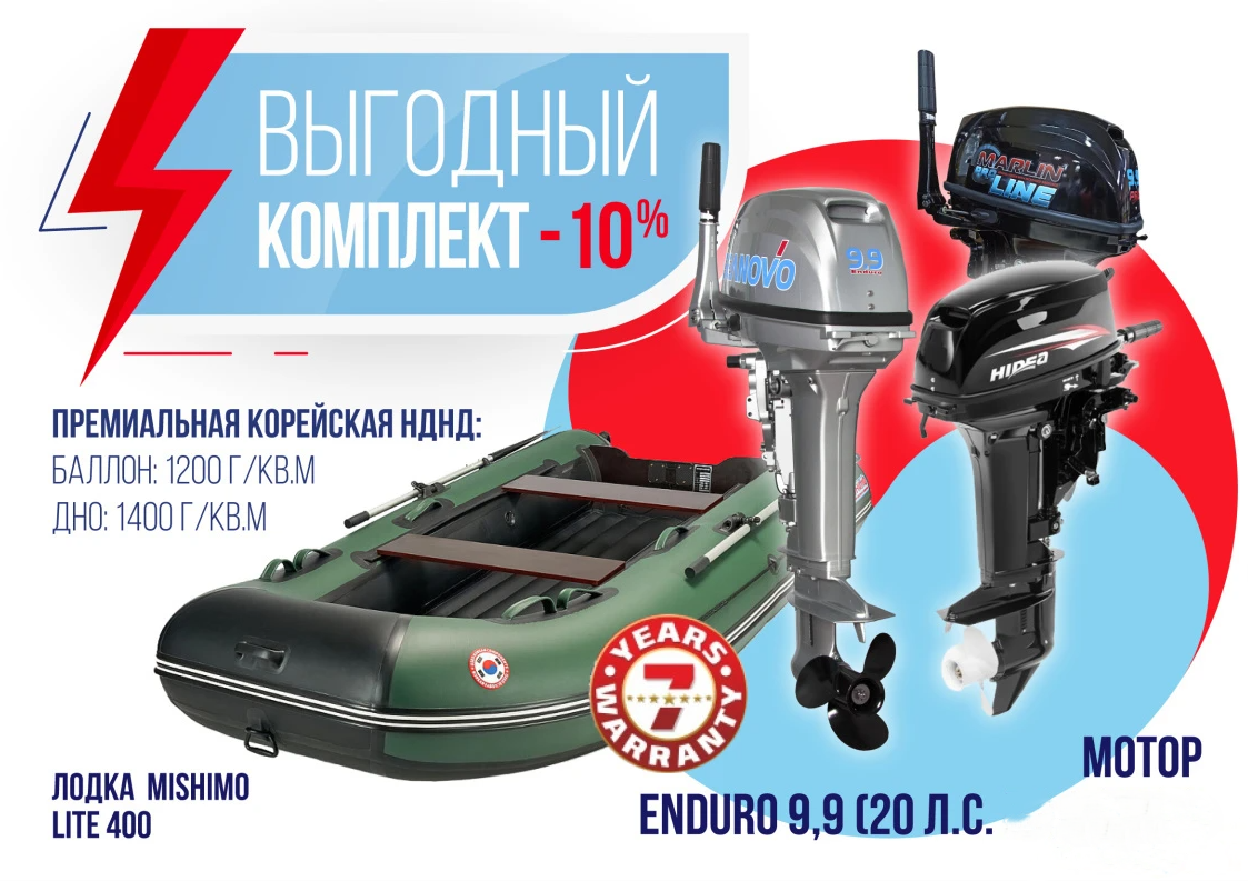 КОМПЛЕКТ ЛОДКА MISHIMO LITE 400 + МОТОР 9,9 (20) Л.С. в Новороссийске