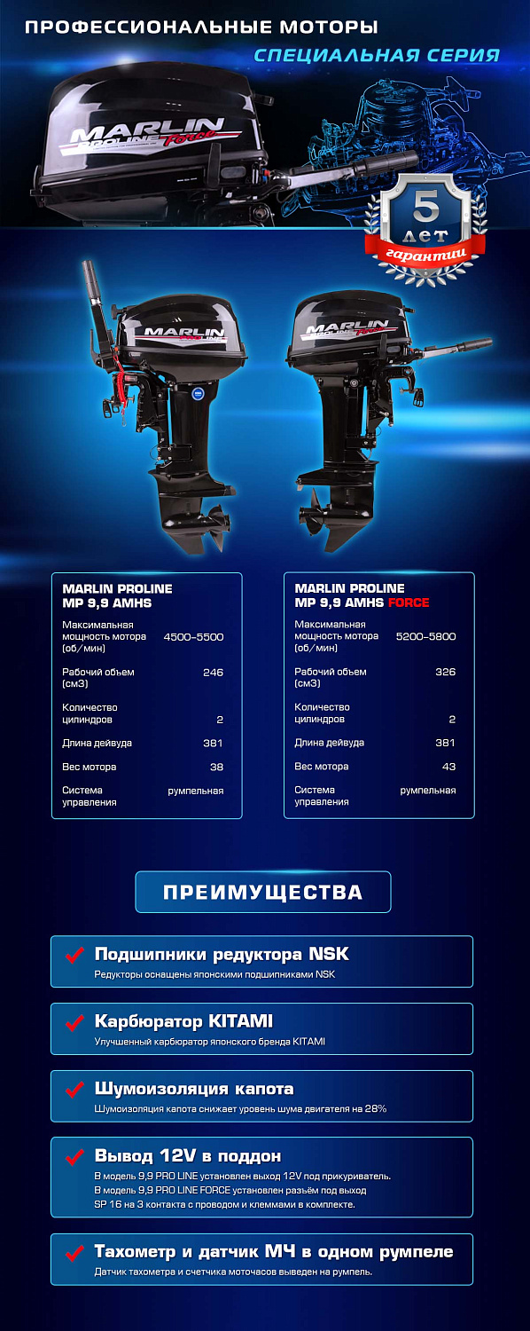 Лодочный мотор MARLIN PROLINE MP 9.9 (20) AMHS FORCE в Новороссийске